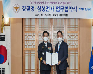 경찰청, 삼성전자와 손잡고 보이스피싱 방지한다
